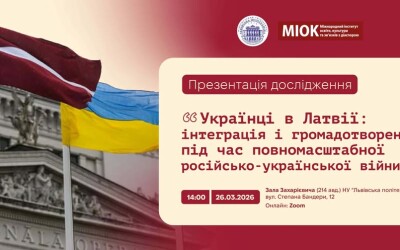 Анонс: Презентація результатів дослідження «Українці в Латвії: інтеграція і громадотворення в умовах повномасштабної російсько-української війни»