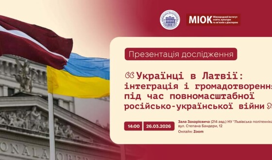 Анонс: Презентація результатів дослідження «Українці в Латвії: інтеграція і громадотворення в умовах повномасштабної російсько-української війни»