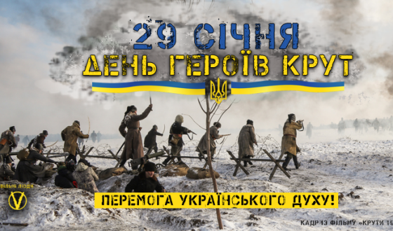 Крути &#8211; Донецький аеропорт: перемоги українського духу