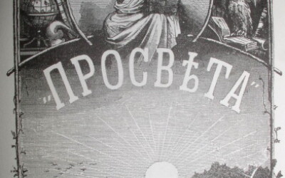 Катеринославська «Просвіта» (120 років тому)