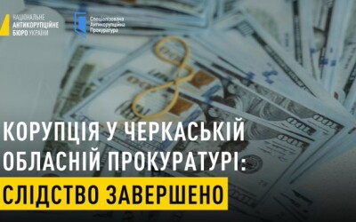 Корупція у прокуратурі Черкащини: слідство завершено