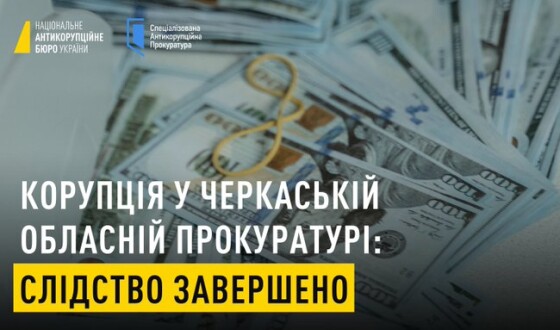 Корупція у прокуратурі Черкащини: слідство завершено