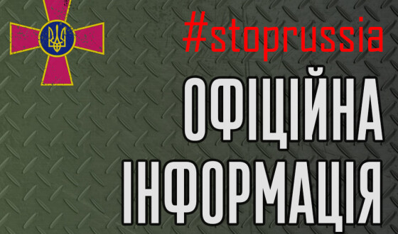 Оперативна інформація станом на 06.00 02.04.2022