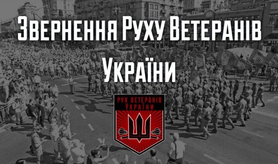 Рух Ветеранів України прокоментував справу Шеремета