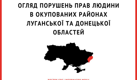 Огляд порушень прав людини в окремих районах Луганської та Донецької областей | Серпень 2019