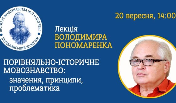 Лекція «Порівняльно-історичне мовознавство: значення, принципи, проблематика»