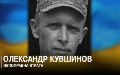 Сьогодні, 20 січня, Волинь вшановує Героїв Олександра Кувшинова, Ігоря Ковальчука та Дмитра Тимофєєва