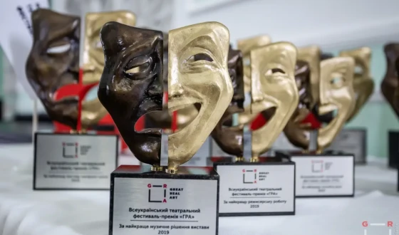 Головна театральна подія року: 7 GRA визначить лавреатів