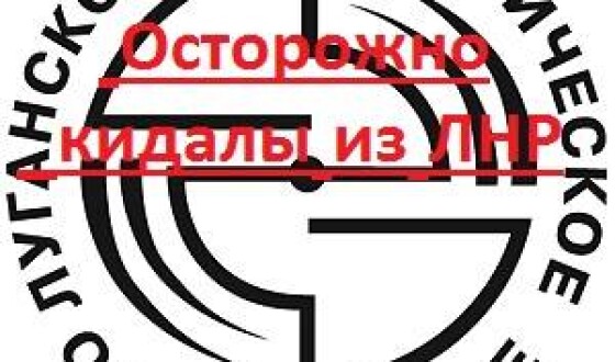 Лугандонське кідалово: ні зарплатні, ні сухпайків