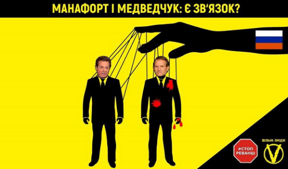 Медведчук і Манафорт: є зв&#8217;язок?