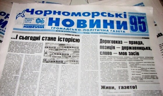 Єдина україномовна газета Одещини зазнає утисків