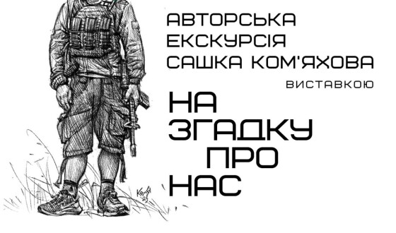 В Галереї протестного мистецтва Музею Майдану виставка художника, який повернувся на кілька днів з фронту