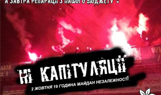 Оголошено акцію &#8220;Ні капітуляції&#8221; на Майдані Незалежности