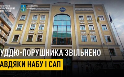 Суддю Полтавського апеляційного суду звільнено з посади за дисциплінарний проступок