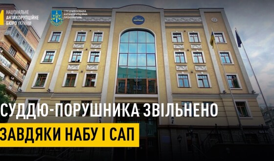 Суддю Полтавського апеляційного суду звільнено з посади за дисциплінарний проступок