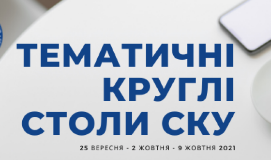 Ви можете взяти участь в круглому столі &#8220;Роль діаспори в протидії російській агресії&#8221;