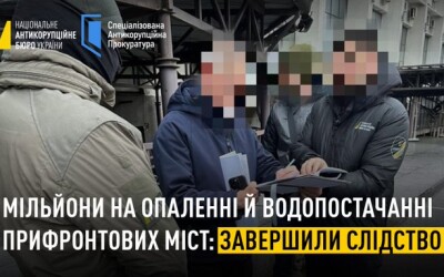 НАБУ розкрило мільйонні розкрадання на опаленні й водопостачанні прифронтових міст