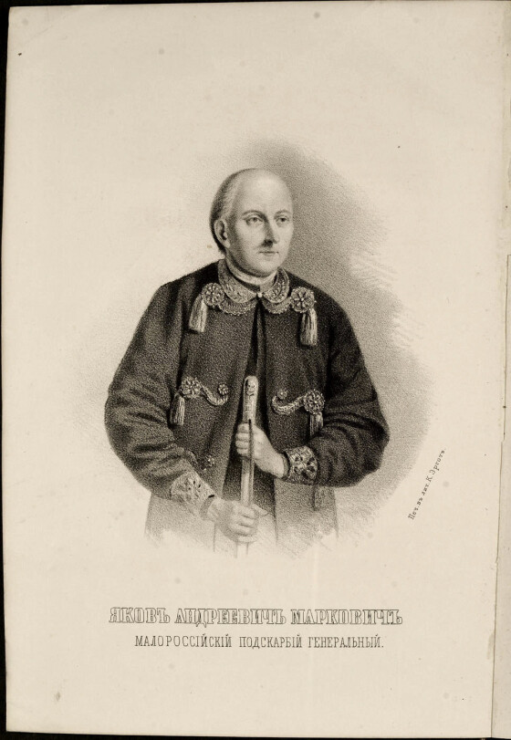 Яків Маркович – мемуарист, наказний лубенський полковник, генеральний підскарбій (330 років тому)