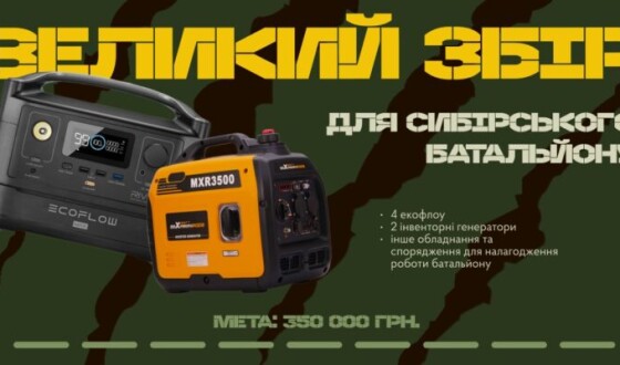 Фонд оборони України оголосив про збір коштів для Сибірського батальйону