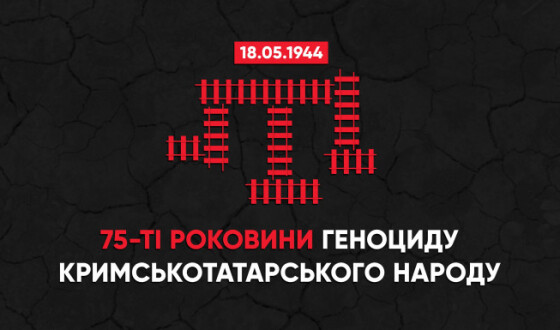 До 75-річчя депортації кримськотатарського народу