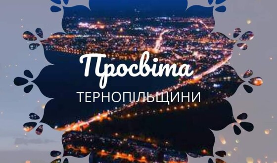 Анонс: Вечір пам&#8217;яті з нагоди 90-ліття з дня народження З.Красівського в Тернополі