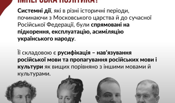 Інститут нацпам’яті пояснив основні положення деколонізаційного закону