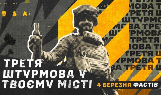 Тур по Україні: Третя штурмова відвідає Фастів