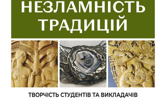 Проєкт «Незламність традицій»: виставка творів студентів та викладачів Київської академії ім. М. Бойчука