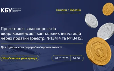 Інвестиції, податки, виробництво: нові можливості для будівельної галузі