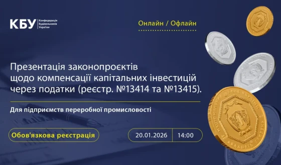 Інвестиції, податки, виробництво: нові можливості для будівельної галузі