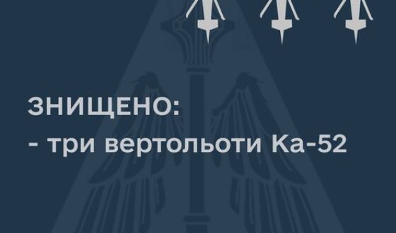 За пів години протиповітряного бою знищено три К-52