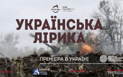 “Українська лірика”: прем’єра документального фільму Франчески Манноккі про війну в Україні