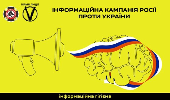 Інформаційна кампанія Росії проти України