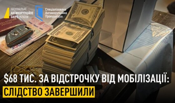 Співробітник Головного управління СБУ у місті Києві одержав $68 тисяч за відстрочку від мобілізації для двох громадян