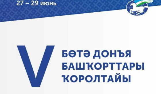 Башкирів закликають до побудови власної держави