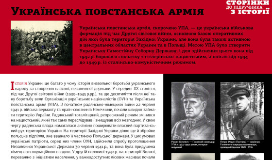 У Львові презентували «Сторінки до підручника історії»