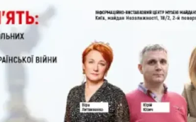 До Дня Героїв Музей Майдану запрошує на дискусію