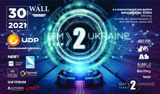 Міжнародний ВІМ-форум &#8220;BIM2UKRAINE. STEP2&#8221;