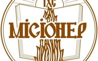 Видавництво «Місіонер» (130 років тому)