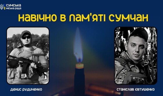 Сьогодні, 9 листопада, сумчани проведуть на вічний спочинок двох захисників України