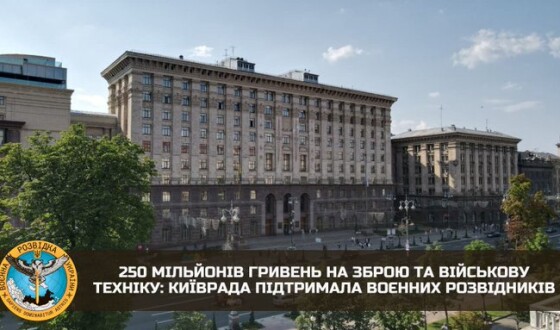 Київрада підтримала воєнних розвідників