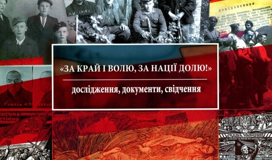 Академічне видання про український резистанс 40-50-х років ХХ ст.