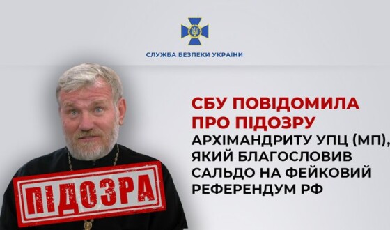 СБУ повідомила про підозру архімандриту УПЦ (МП), який благословив Сальдо на фейковий референдум рф