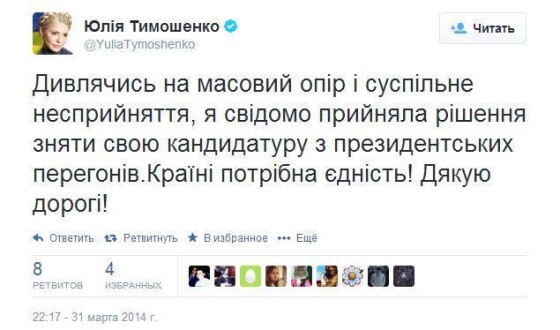 Юлія Тимошенко вкотре передумала на своїй сторінці в Твіттері