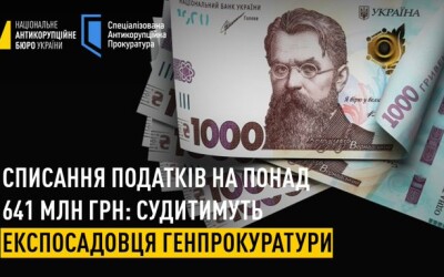 Колишній заступник начальника департаменту Генеральної прокуратури організував несплату податків та штрафів на суму понад 641 млн грн