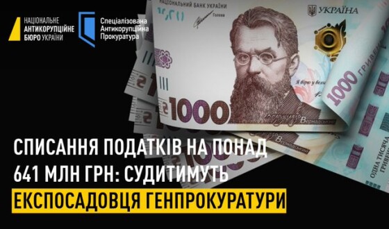 Колишній заступник начальника департаменту Генеральної прокуратури організував несплату податків та штрафів на суму понад 641 млн грн