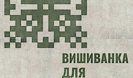 Передача репліки вишитої сорочки Валерія Залужного до Музею Війни та відкриття виставки графічних робіт «Війна очима художника» Володимира Реброва