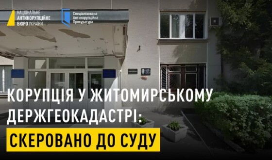 Колишній в.о. начальника ГУ Держгеокадастру у Житомирській області заподіяв сільгосппідприємству понад 54 млн грн збитків