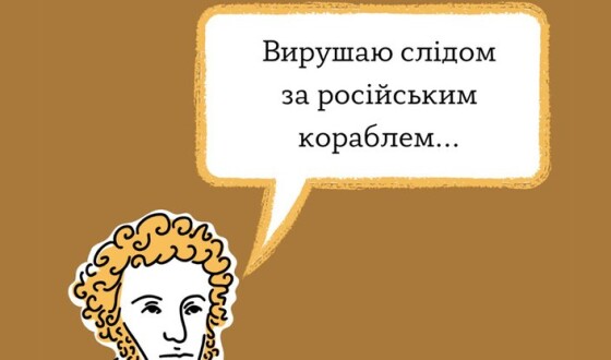 Київський музей О.С. Пушкіна закінчився на восьмий день війни