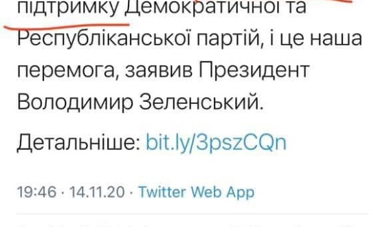 Якість міжнародних радників Зеленського на нулі: не пояснили, що Україні потрібна двопартійна підтримка, а двопалатна тоді буде автоматично.